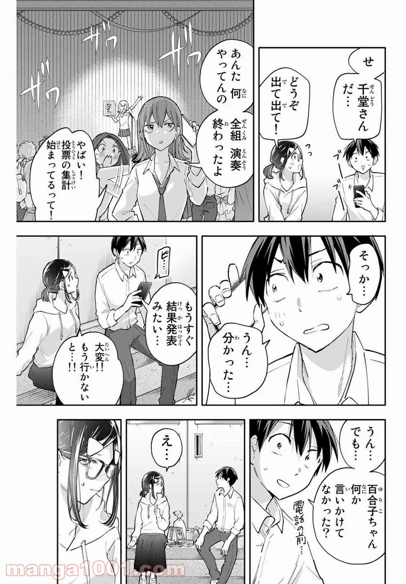 花園さんちのふたごちゃん - 第47話 - Page 9