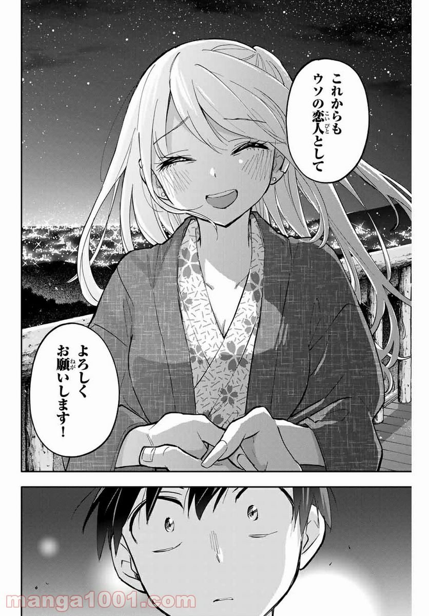 花園さんちのふたごちゃん 第53話 - Page 8