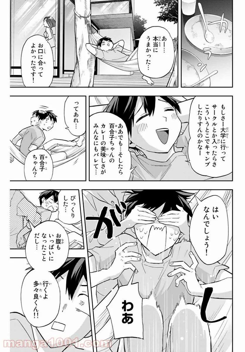 花園さんちのふたごちゃん - 第33話 - Page 15