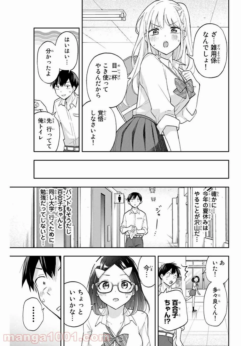 花園さんちのふたごちゃん - 第33話 - Page 5