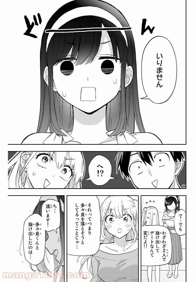 花園さんちのふたごちゃん 第32話 - Page 13