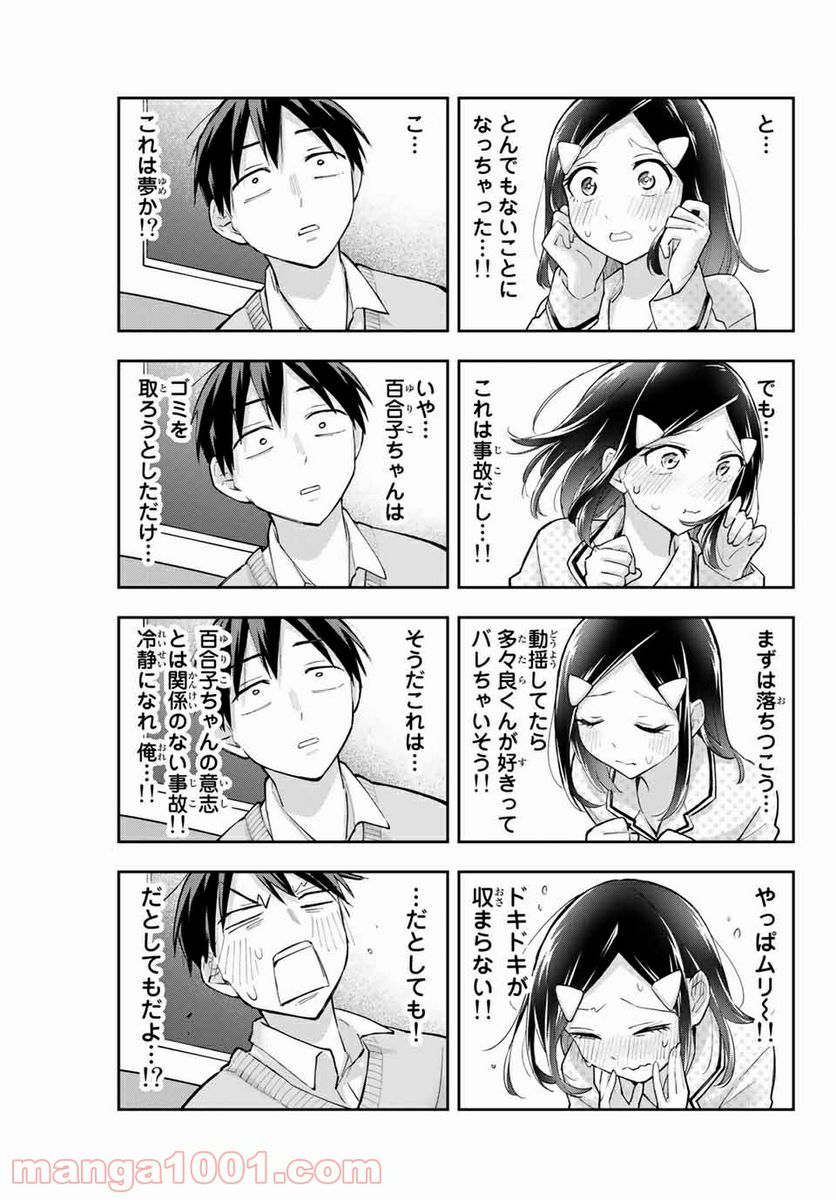 花園さんちのふたごちゃん - 第60話 - Page 3