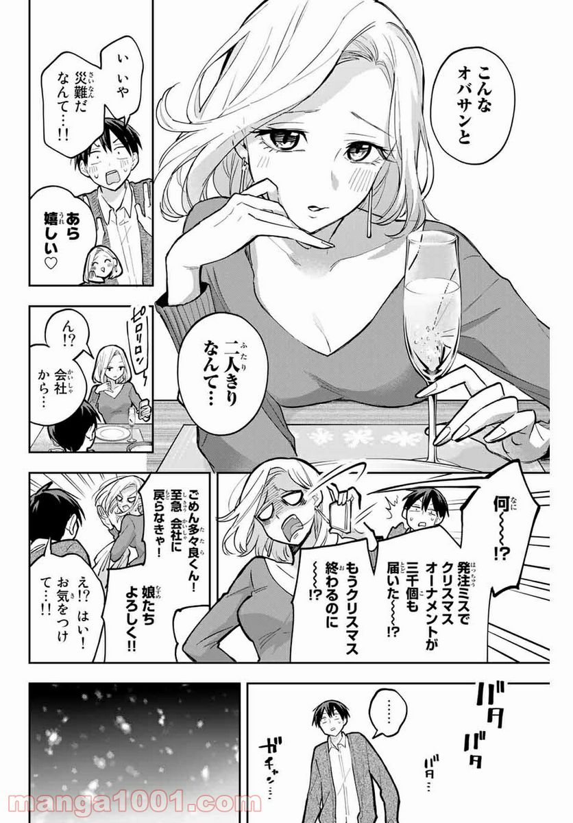 花園さんちのふたごちゃん 第68話 - Page 2