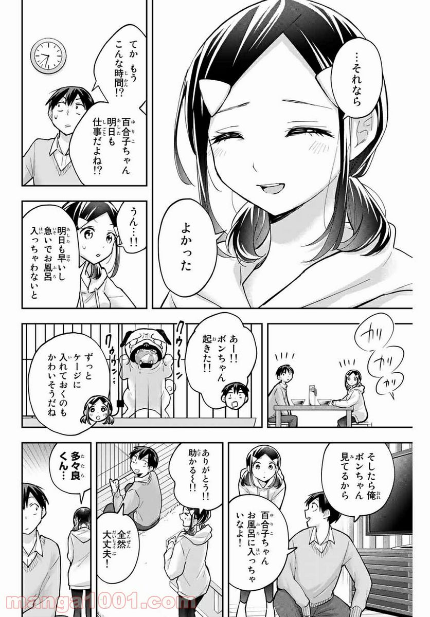 花園さんちのふたごちゃん - 第59話 - Page 10