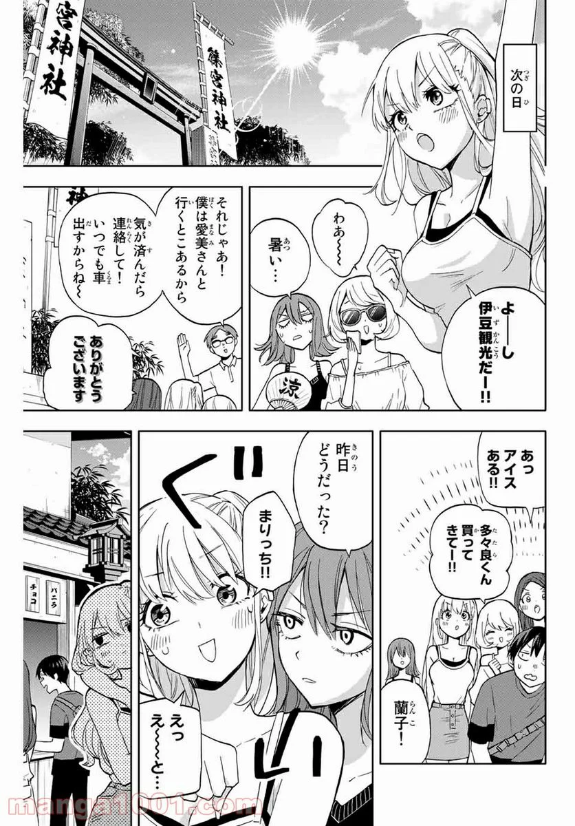 花園さんちのふたごちゃん - 第15話 - Page 11