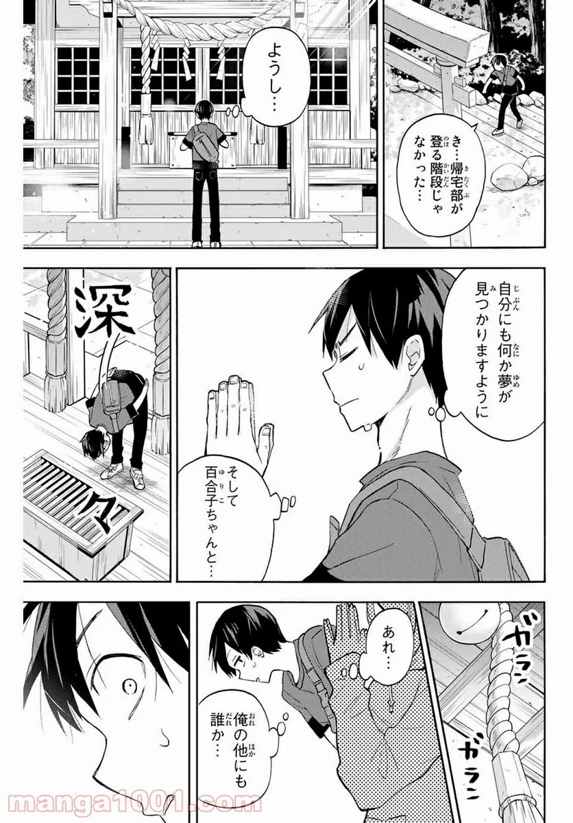 花園さんちのふたごちゃん 第15話 - Page 15