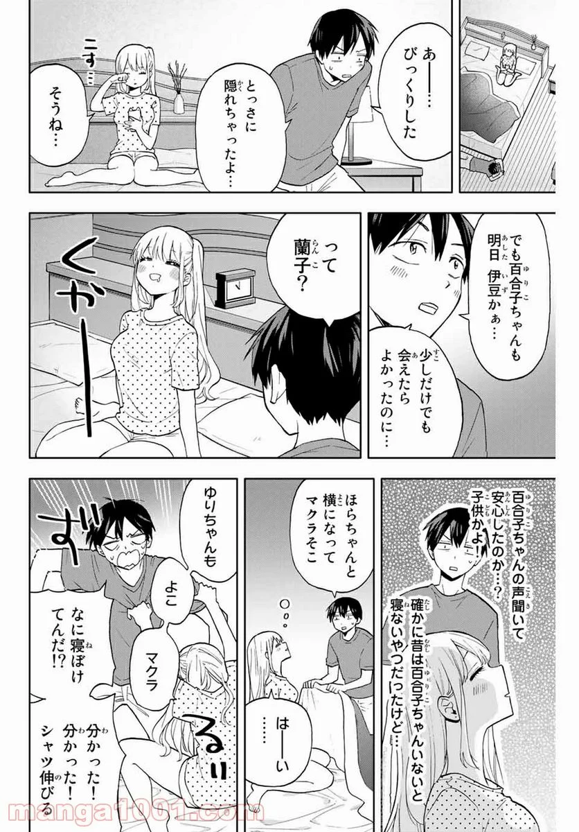 花園さんちのふたごちゃん 第15話 - Page 8