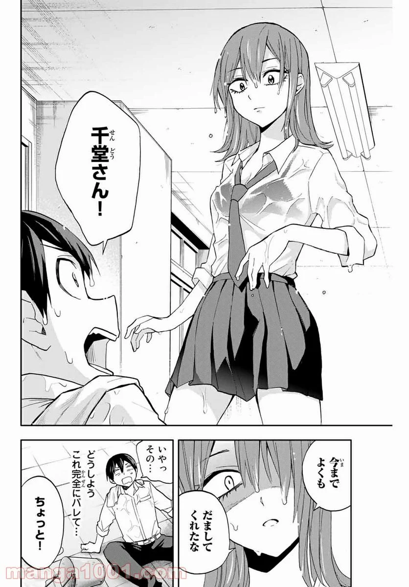 花園さんちのふたごちゃん - 第19話 - Page 6