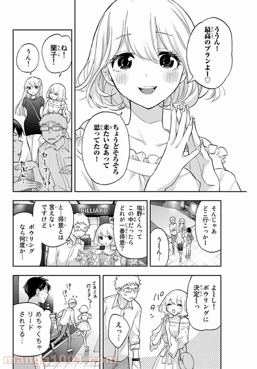 花園さんちのふたごちゃん - 第38話 - Page 12