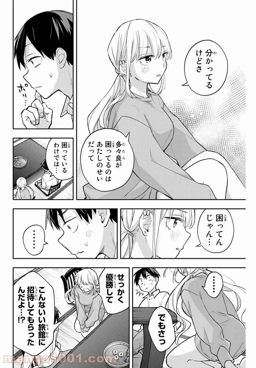 花園さんちのふたごちゃん 第51話 - Page 12