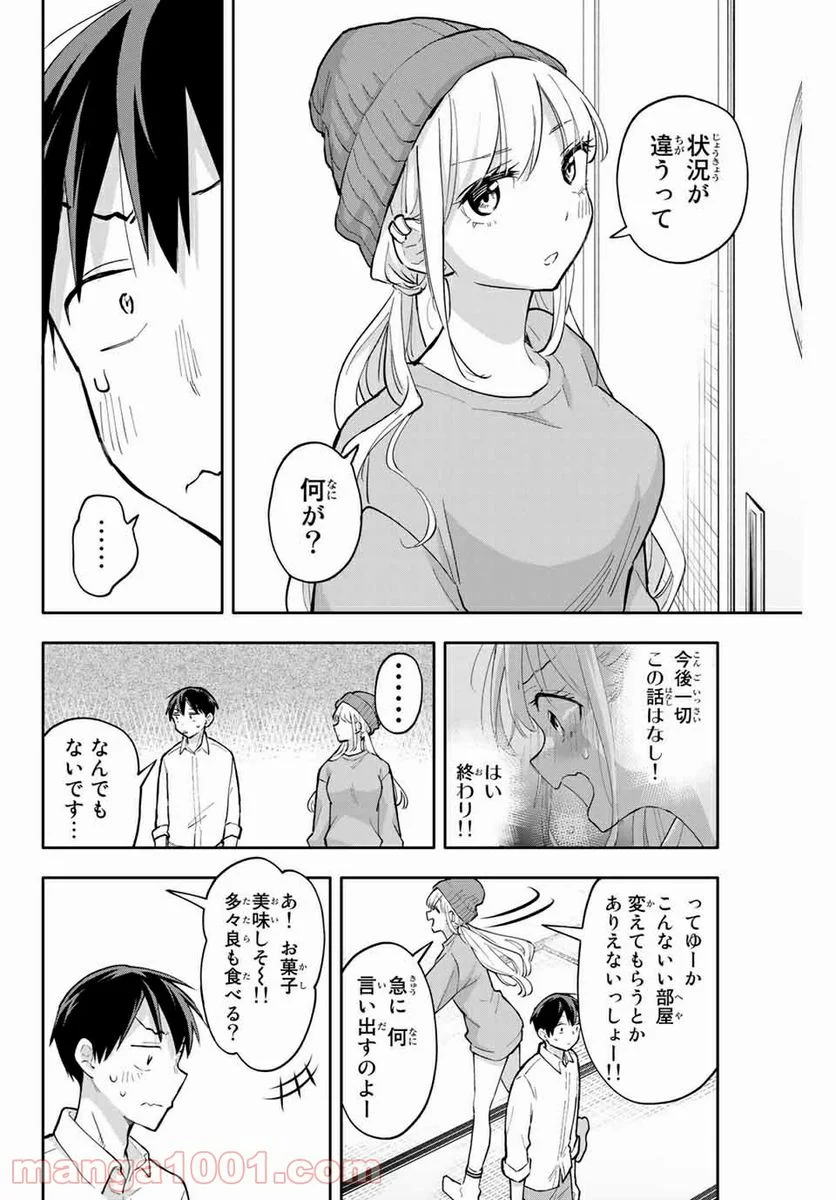 花園さんちのふたごちゃん - 第51話 - Page 8