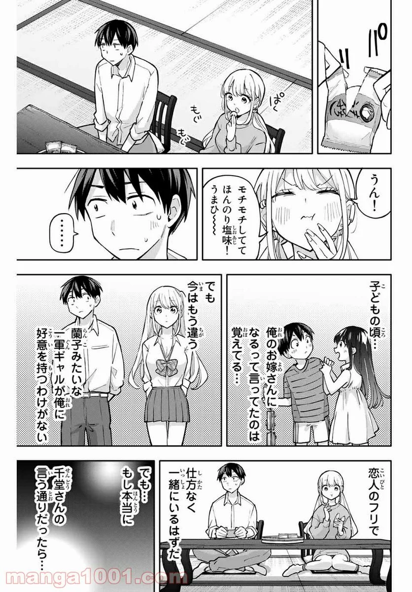 花園さんちのふたごちゃん 第51話 - Page 9