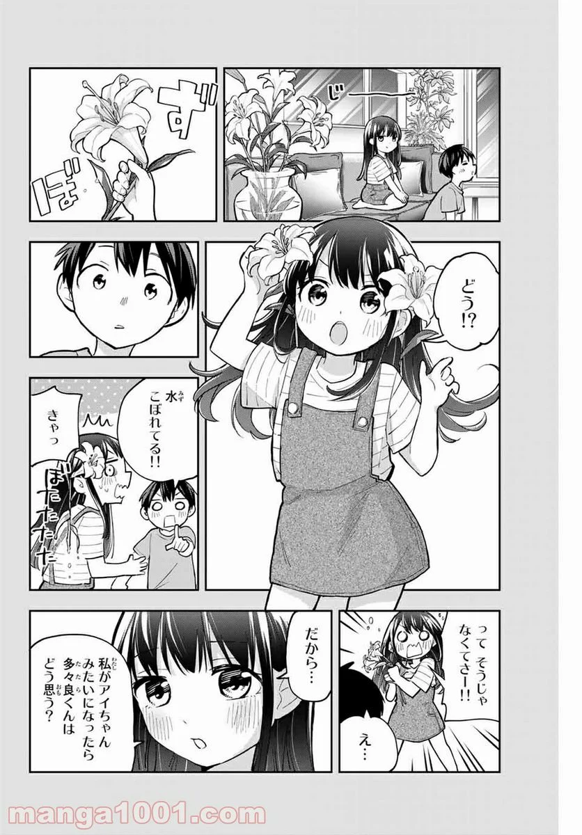 花園さんちのふたごちゃん 第57話 - Page 12