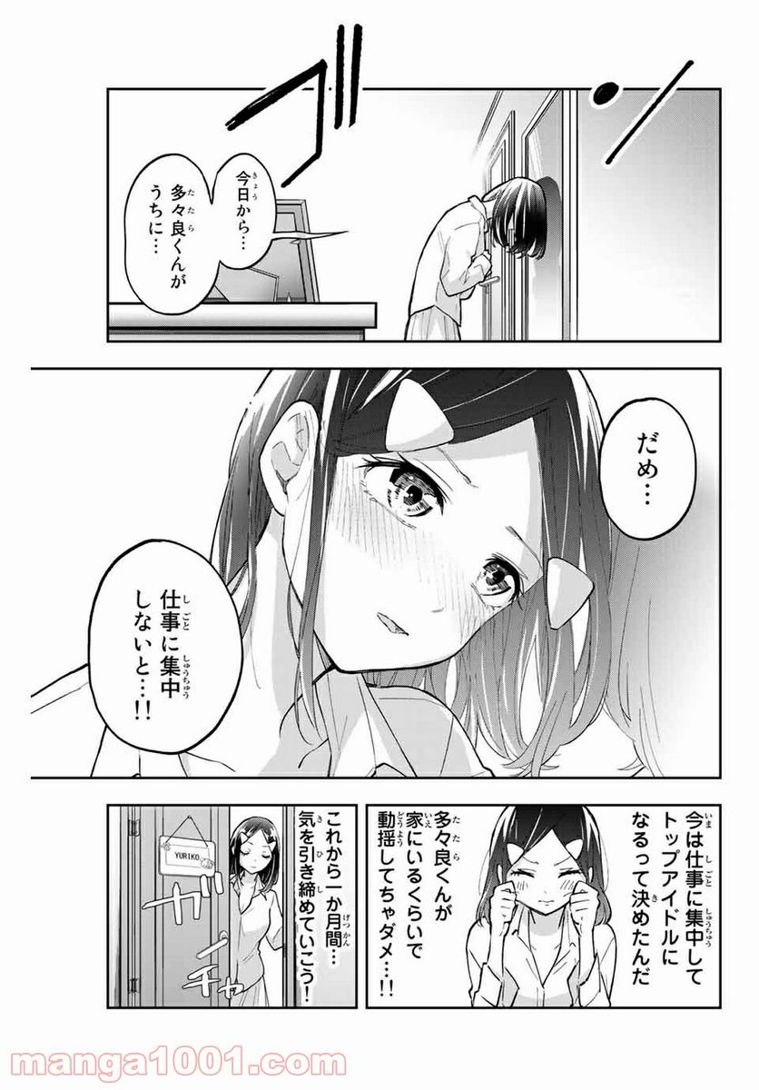 花園さんちのふたごちゃん - 第57話 - Page 17