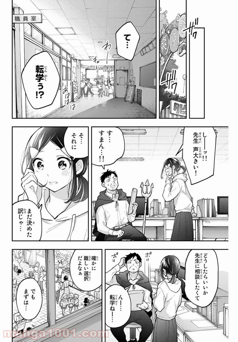 花園さんちのふたごちゃん - 第57話 - Page 4