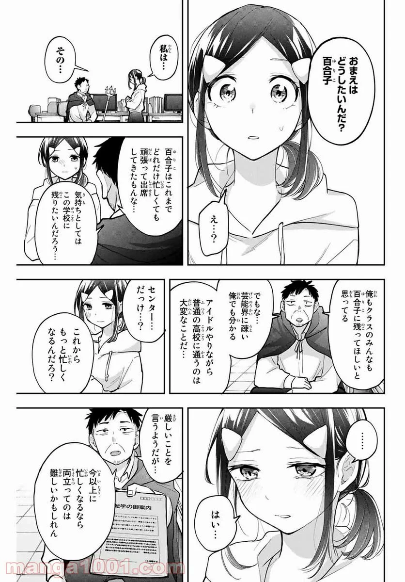 花園さんちのふたごちゃん - 第57話 - Page 5