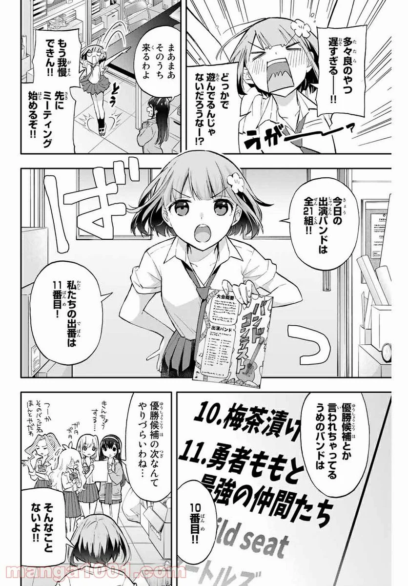 花園さんちのふたごちゃん - 第41話 - Page 4