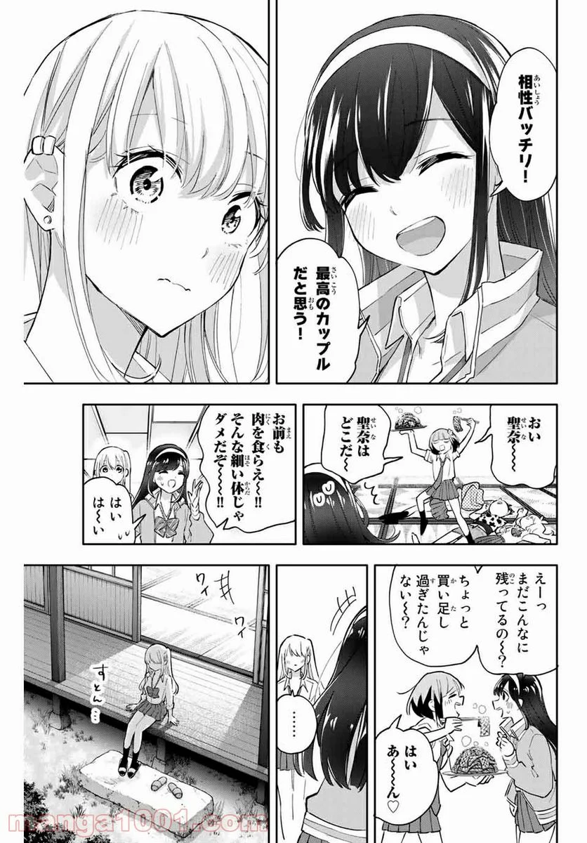 花園さんちのふたごちゃん 第49話 - Page 7