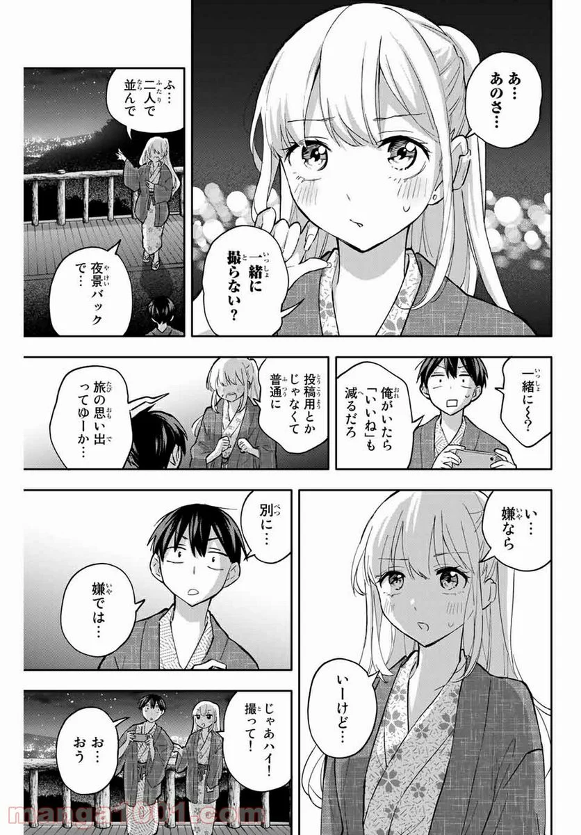 花園さんちのふたごちゃん 第52話 - Page 15