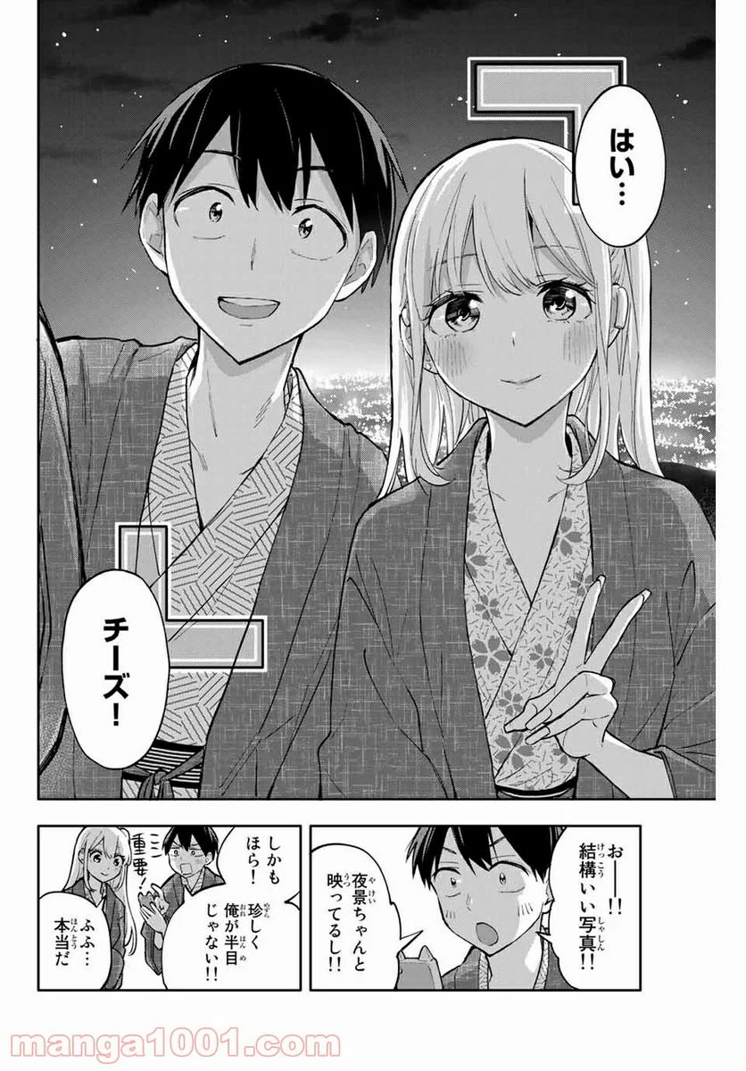 花園さんちのふたごちゃん 第52話 - Page 16