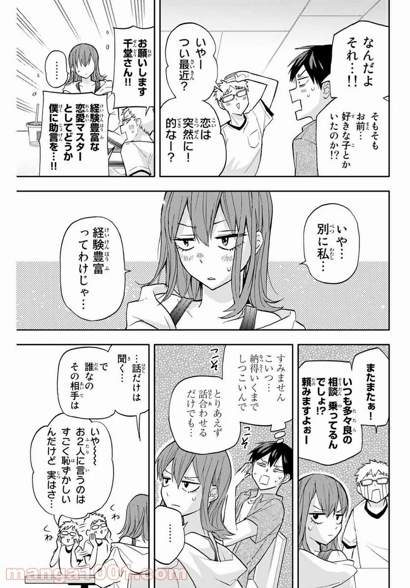 花園さんちのふたごちゃん 第29話 - Page 11