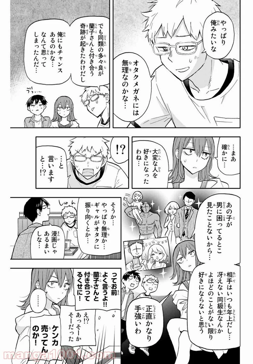 花園さんちのふたごちゃん 第29話 - Page 13