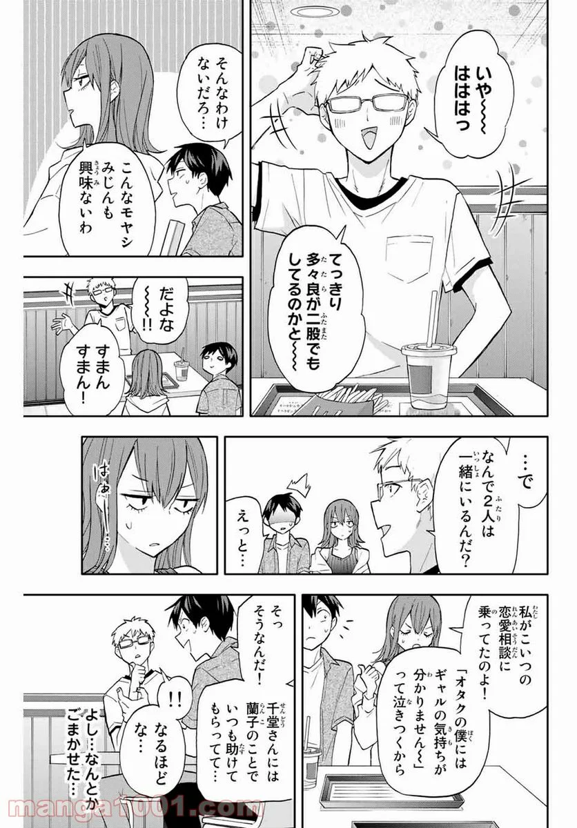 花園さんちのふたごちゃん - 第29話 - Page 9