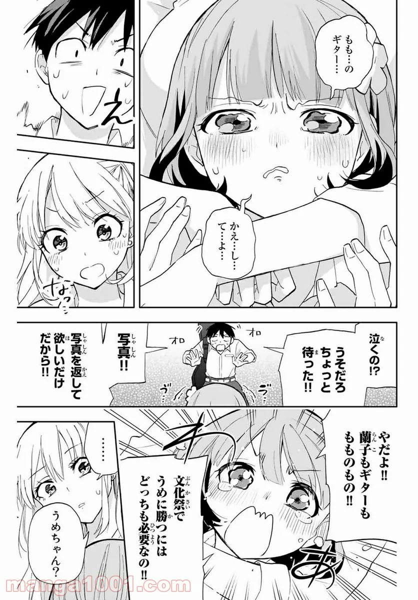 花園さんちのふたごちゃん 第25話 - Page 11