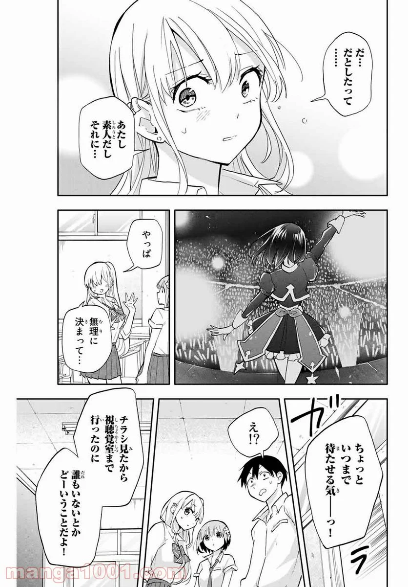 花園さんちのふたごちゃん 第25話 - Page 15