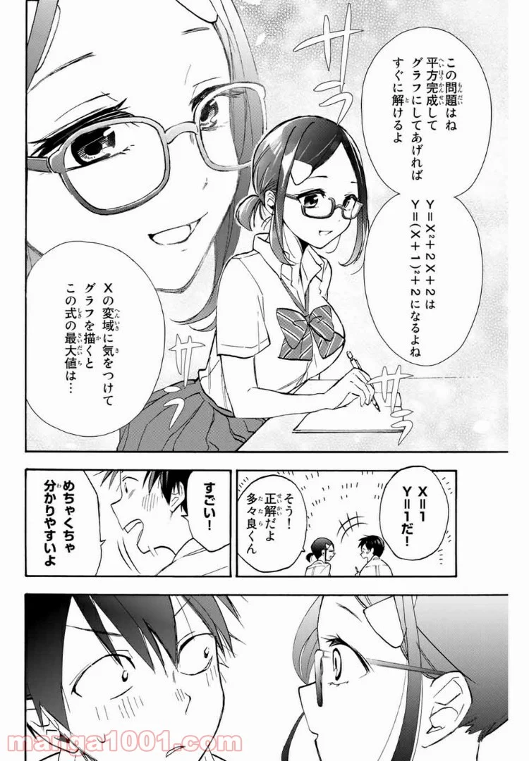 花園さんちのふたごちゃん - 第4話 - Page 14