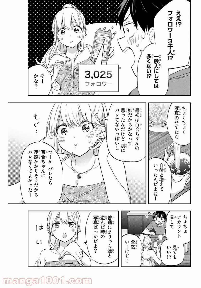 花園さんちのふたごちゃん 第36話 - Page 7