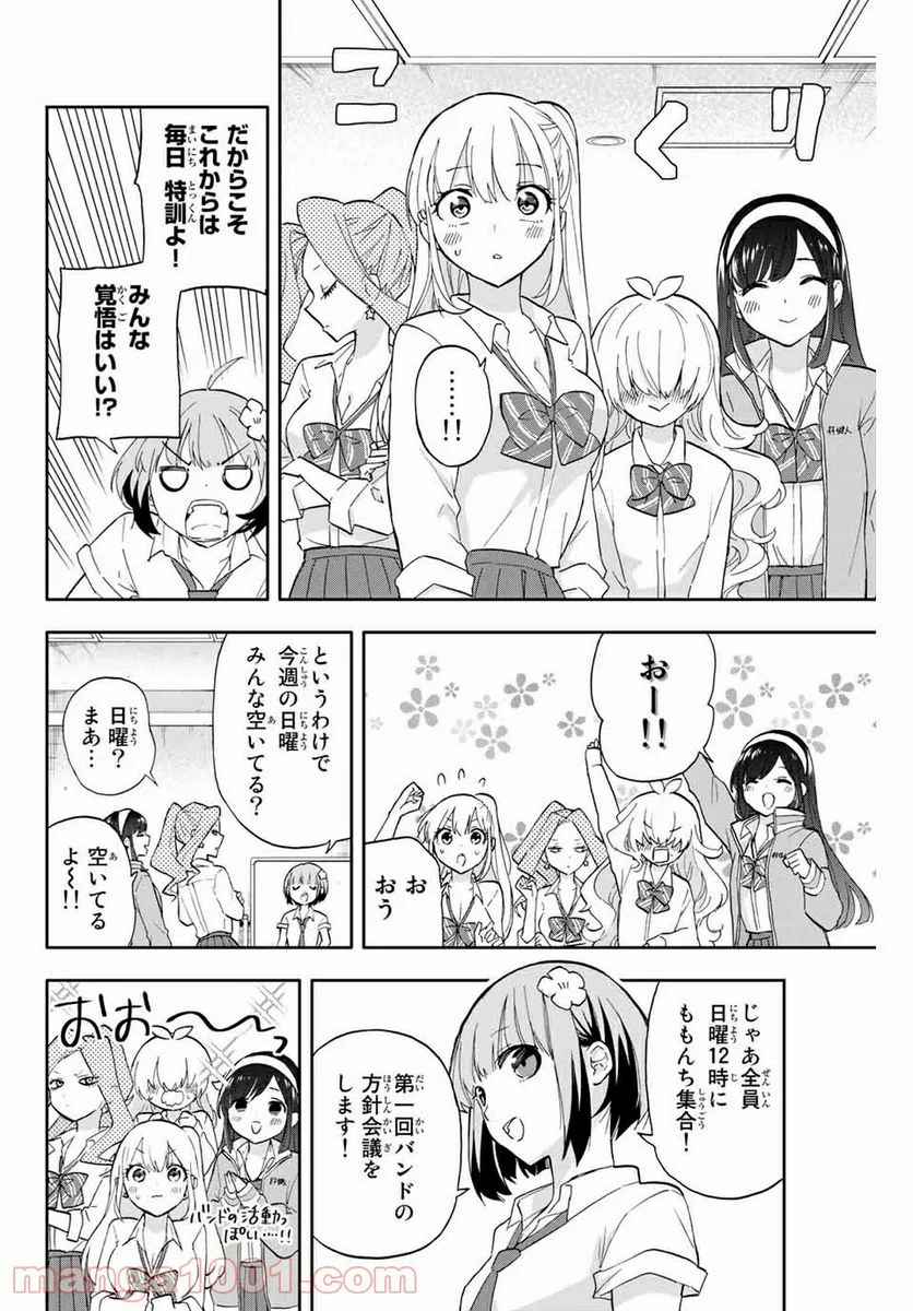 花園さんちのふたごちゃん 第27話 - Page 10