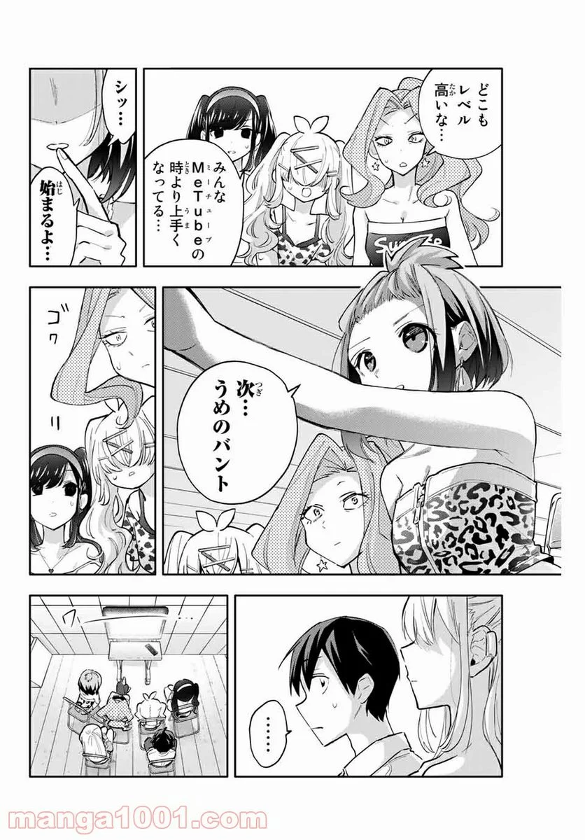 花園さんちのふたごちゃん - 第45話 - Page 6