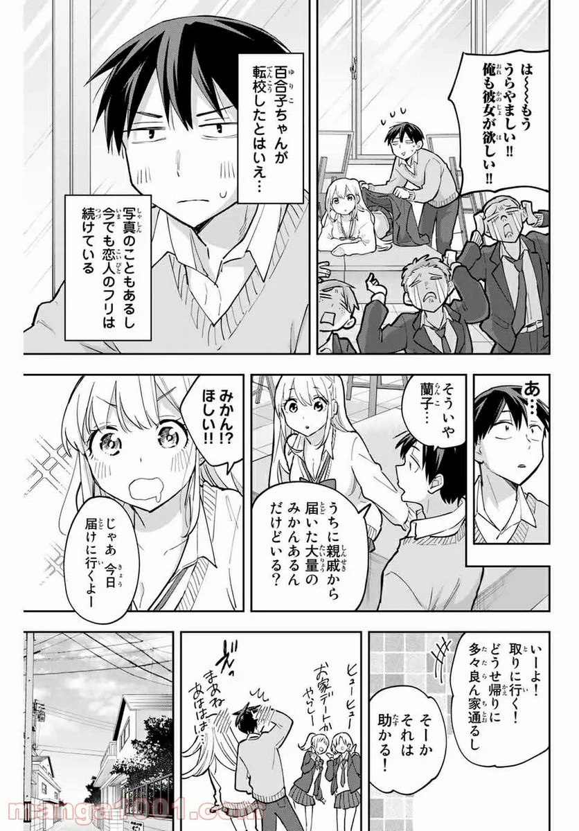 花園さんちのふたごちゃん - 第55話 - Page 15