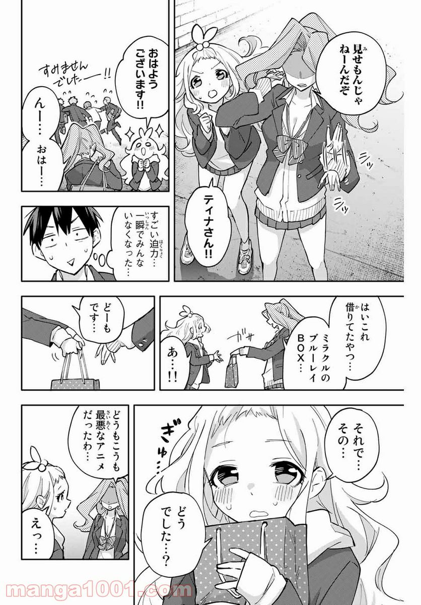 花園さんちのふたごちゃん 第55話 - Page 6