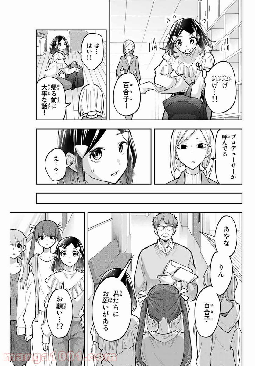 花園さんちのふたごちゃん - 第67話 - Page 11