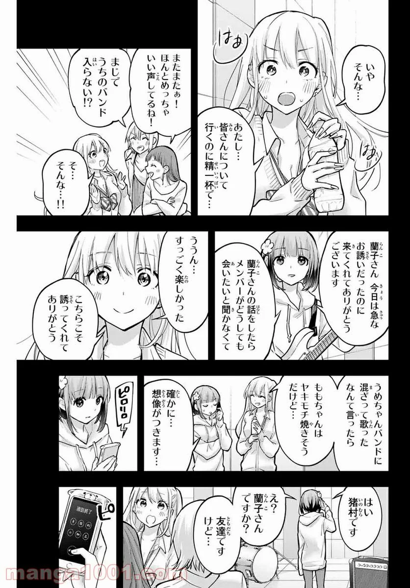 花園さんちのふたごちゃん 第67話 - Page 5