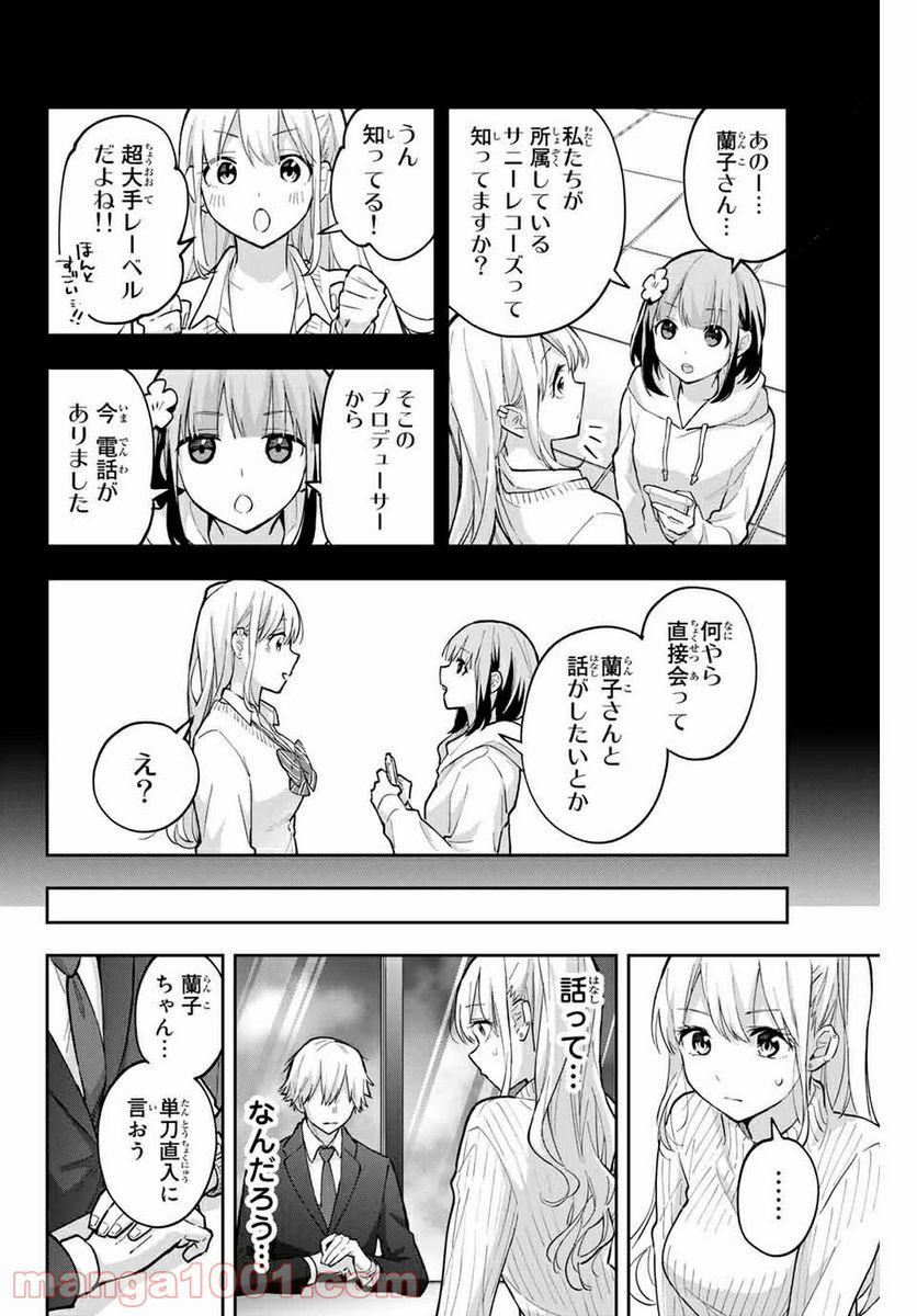 花園さんちのふたごちゃん 第67話 - Page 6