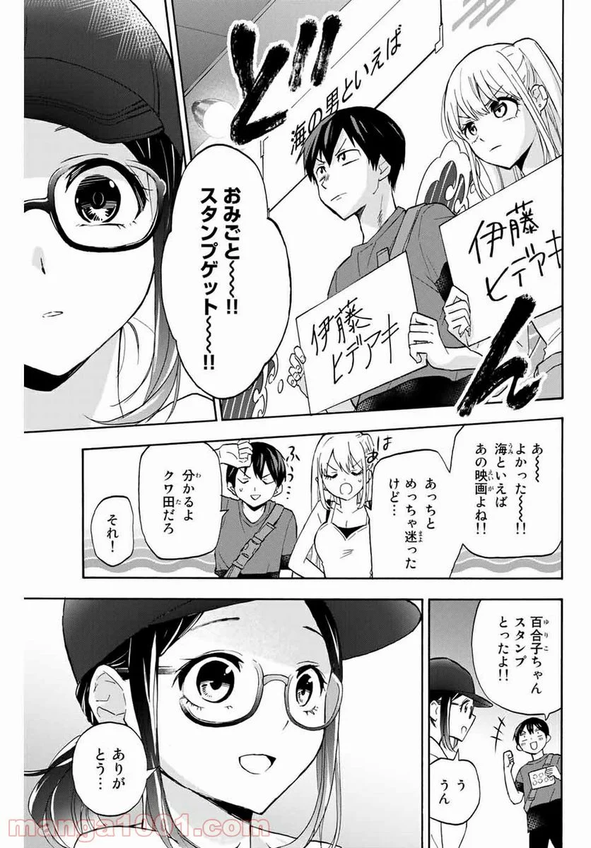 花園さんちのふたごちゃん 第17話 - Page 11