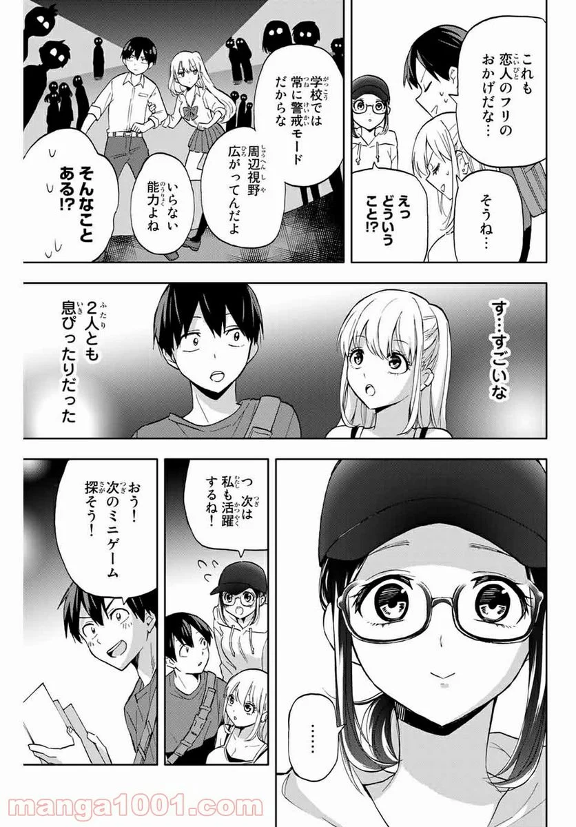 花園さんちのふたごちゃん - 第17話 - Page 9