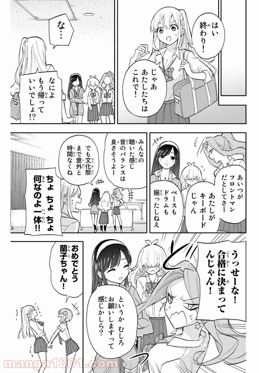 花園さんちのふたごちゃん - 第26話 - Page 13