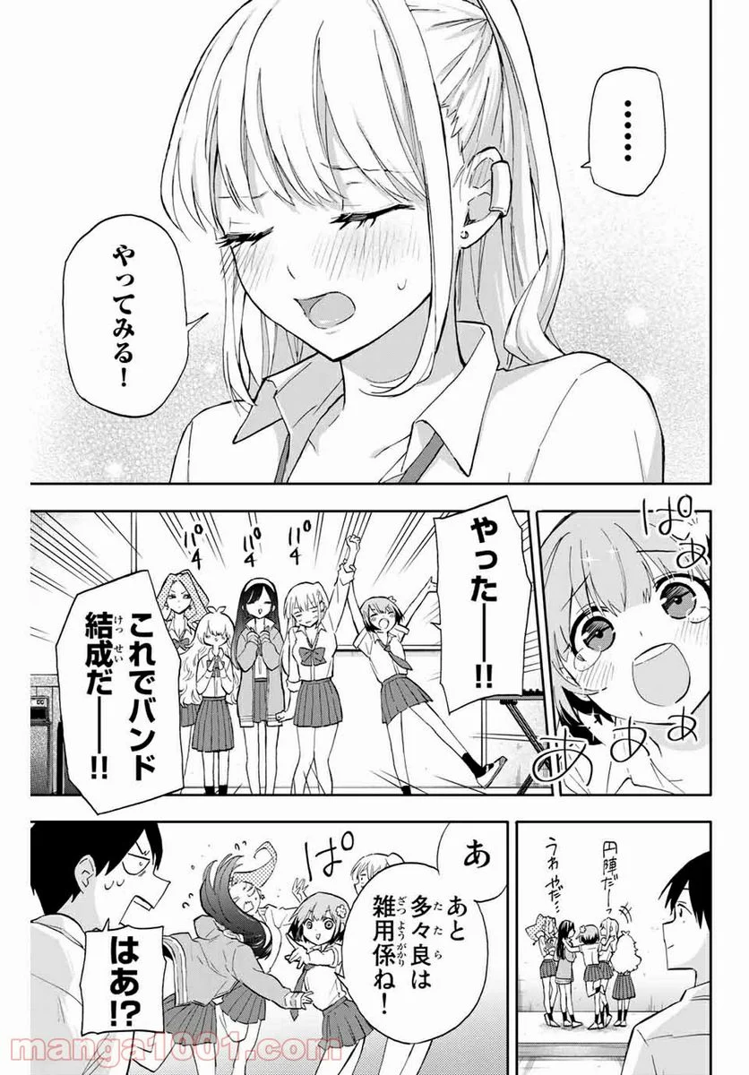 花園さんちのふたごちゃん 第26話 - Page 17