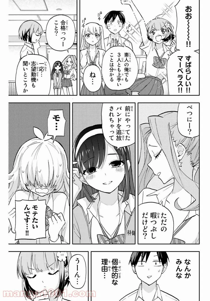 花園さんちのふたごちゃん 第26話 - Page 3