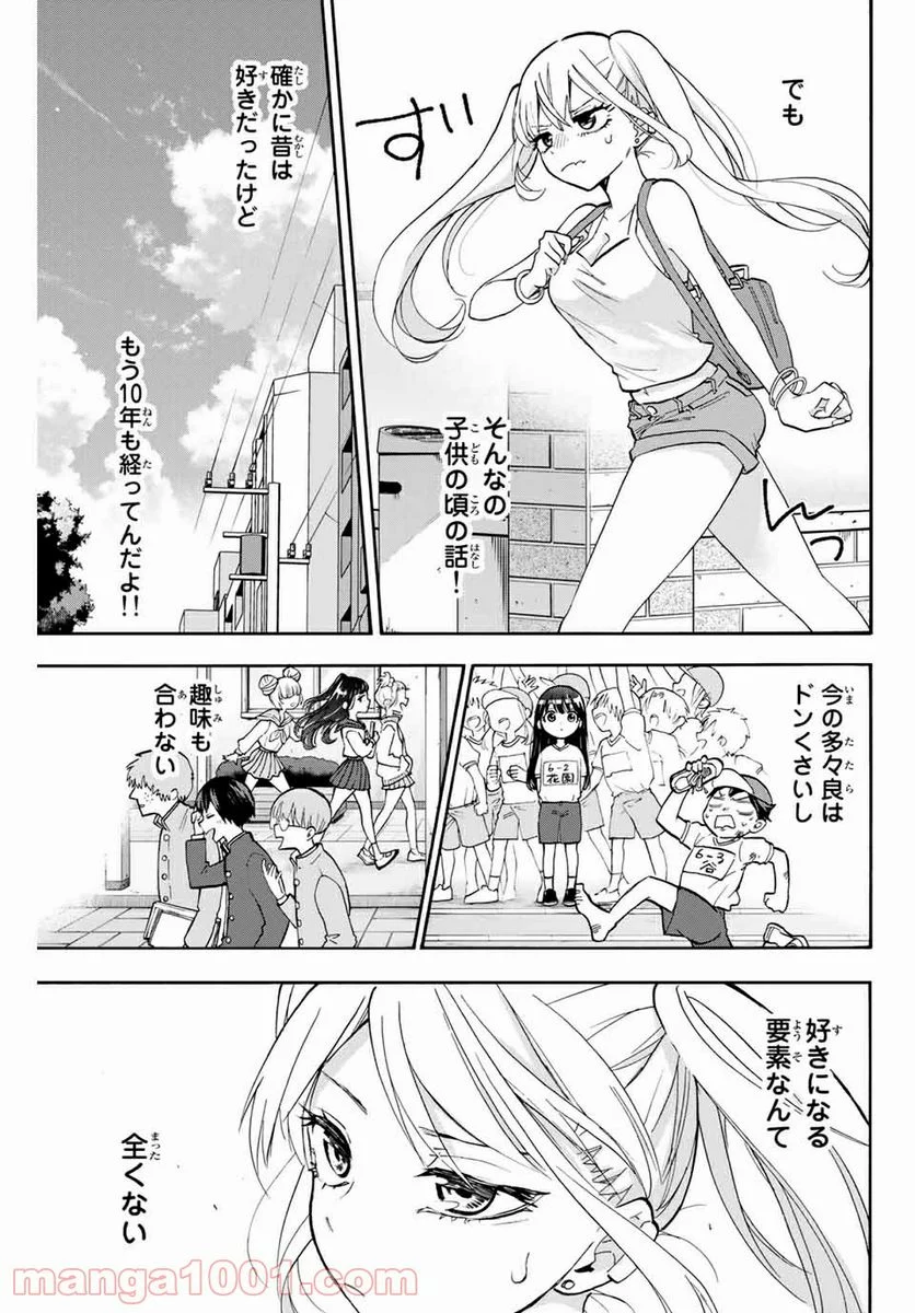 花園さんちのふたごちゃん - 第7話 - Page 11