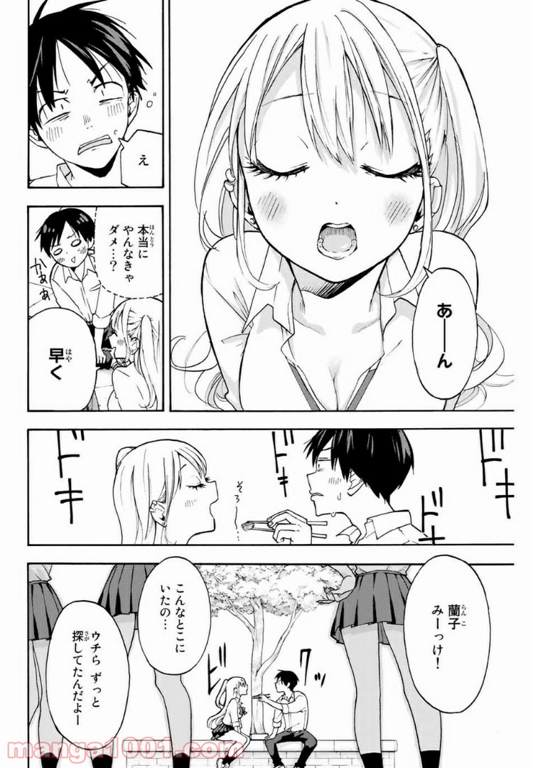 花園さんちのふたごちゃん 第2話 - Page 28