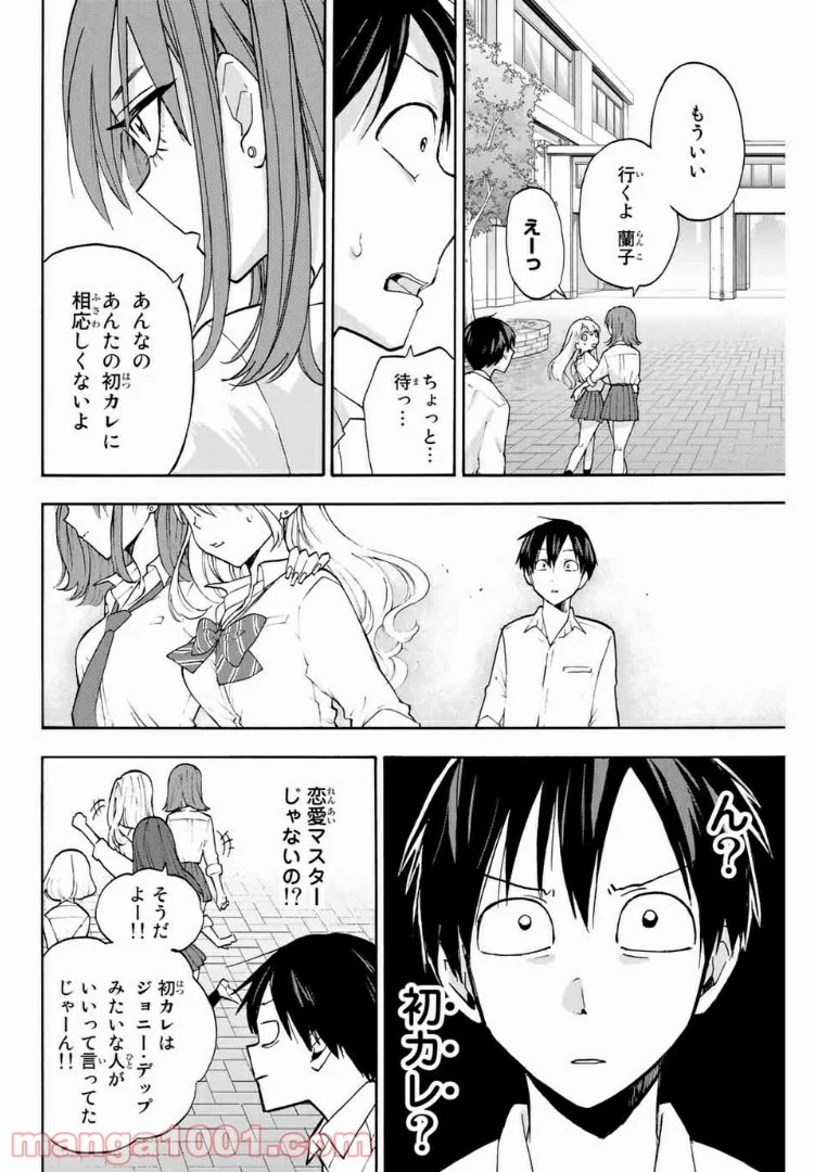 花園さんちのふたごちゃん - 第2話 - Page 32