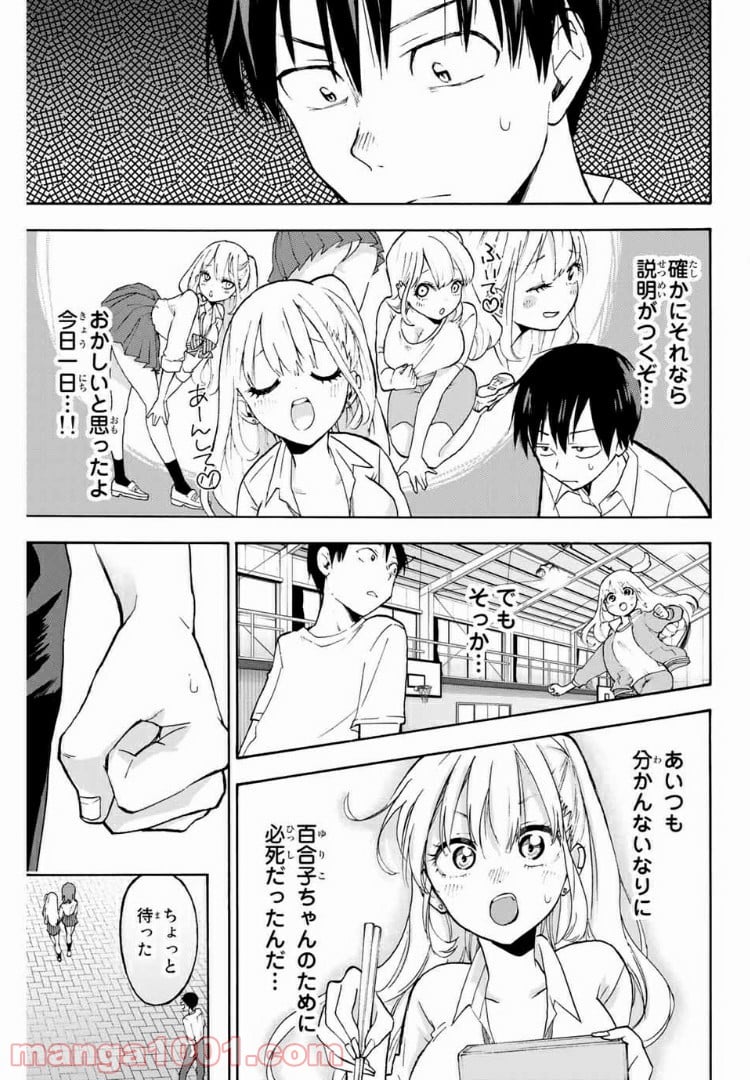 花園さんちのふたごちゃん - 第2話 - Page 33