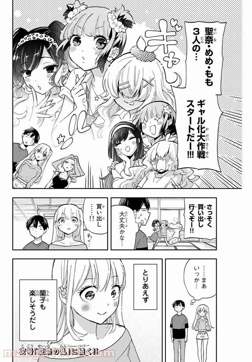 花園さんちのふたごちゃん - 第30話 - Page 18