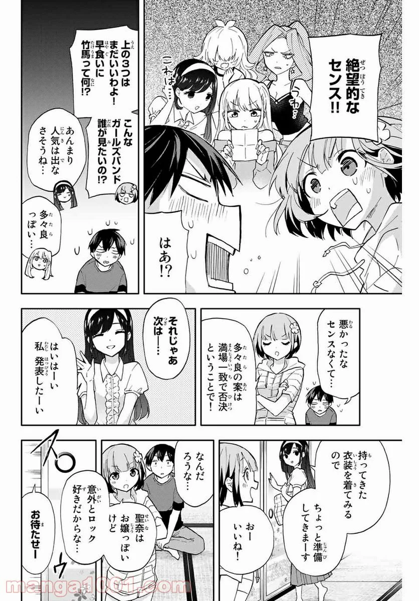 花園さんちのふたごちゃん 第30話 - Page 6