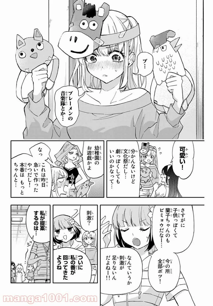 花園さんちのふたごちゃん - 第30話 - Page 10